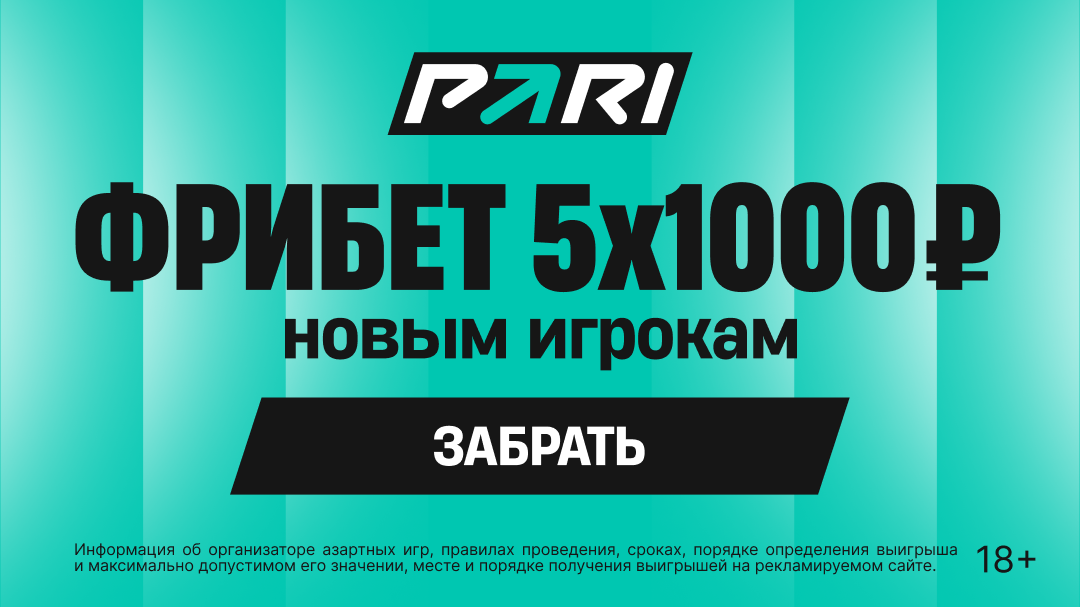 PARI — Фрибет